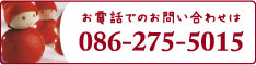 お電話でのお問い合わせ 0539-63-0788